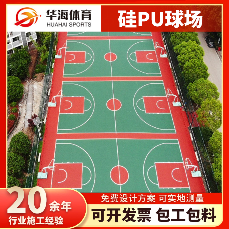 娄底市预制型塑胶跑道硅PU篮球场 - 价格