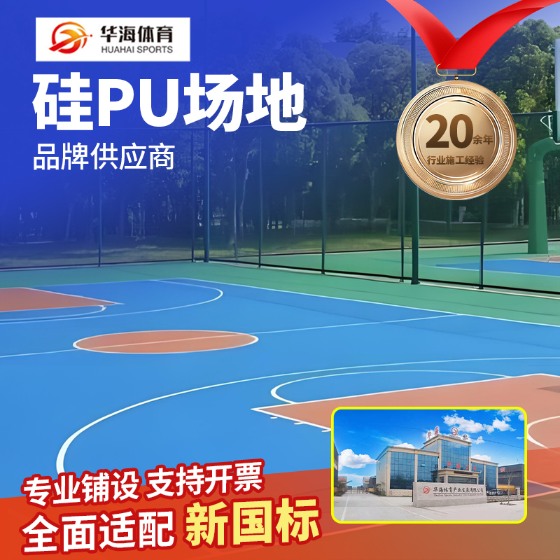 娄底市半预制跑道卷材硅PU - 排名
