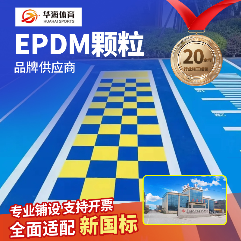 娄底市半预制塑胶跑道半预制卷材 - 一站式服务