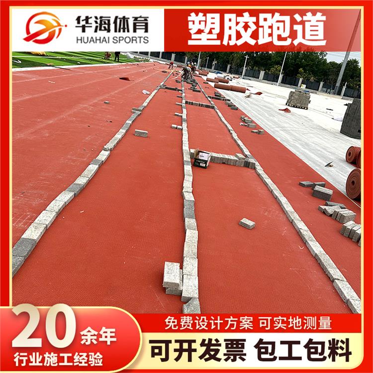 娄底市预制型塑胶跑道预制型跑道 - 推荐